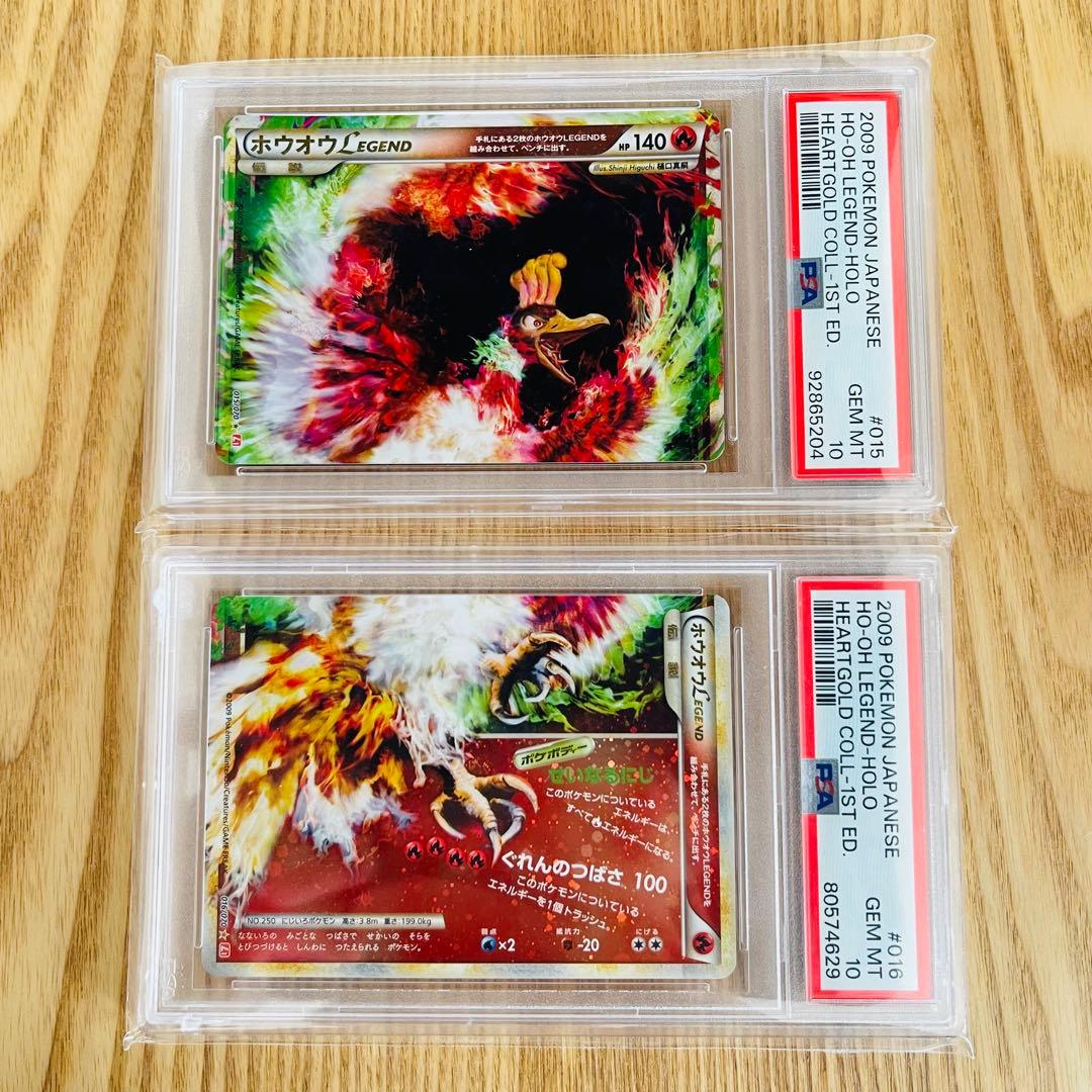 ホウオウLEGEND　PSA10　2枚セット