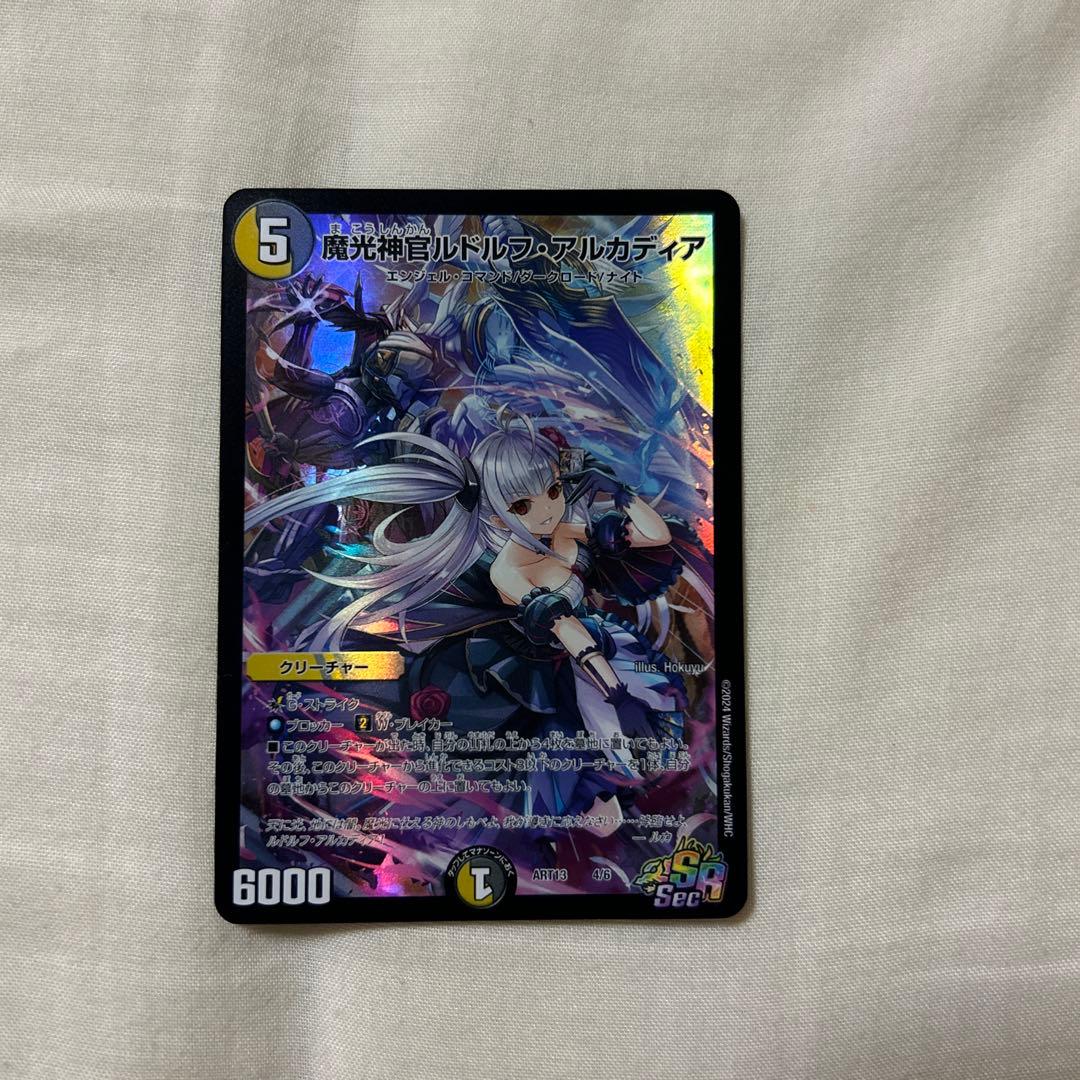 デュエルマスターズ 魔光神官ルドルフ・アルカディア