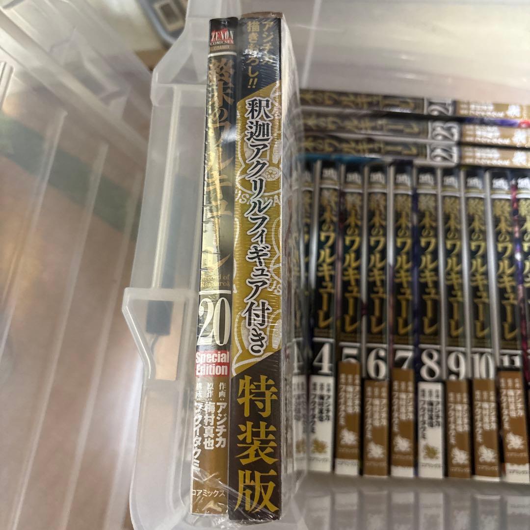 終末のワルキューレ　1〜26(21巻は含まず)特装版含む