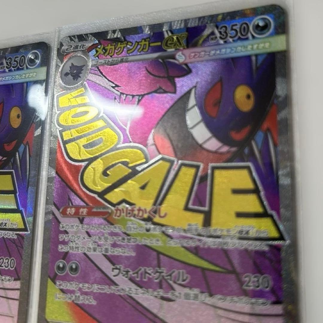 メガゲンガーex MA 4枚セット