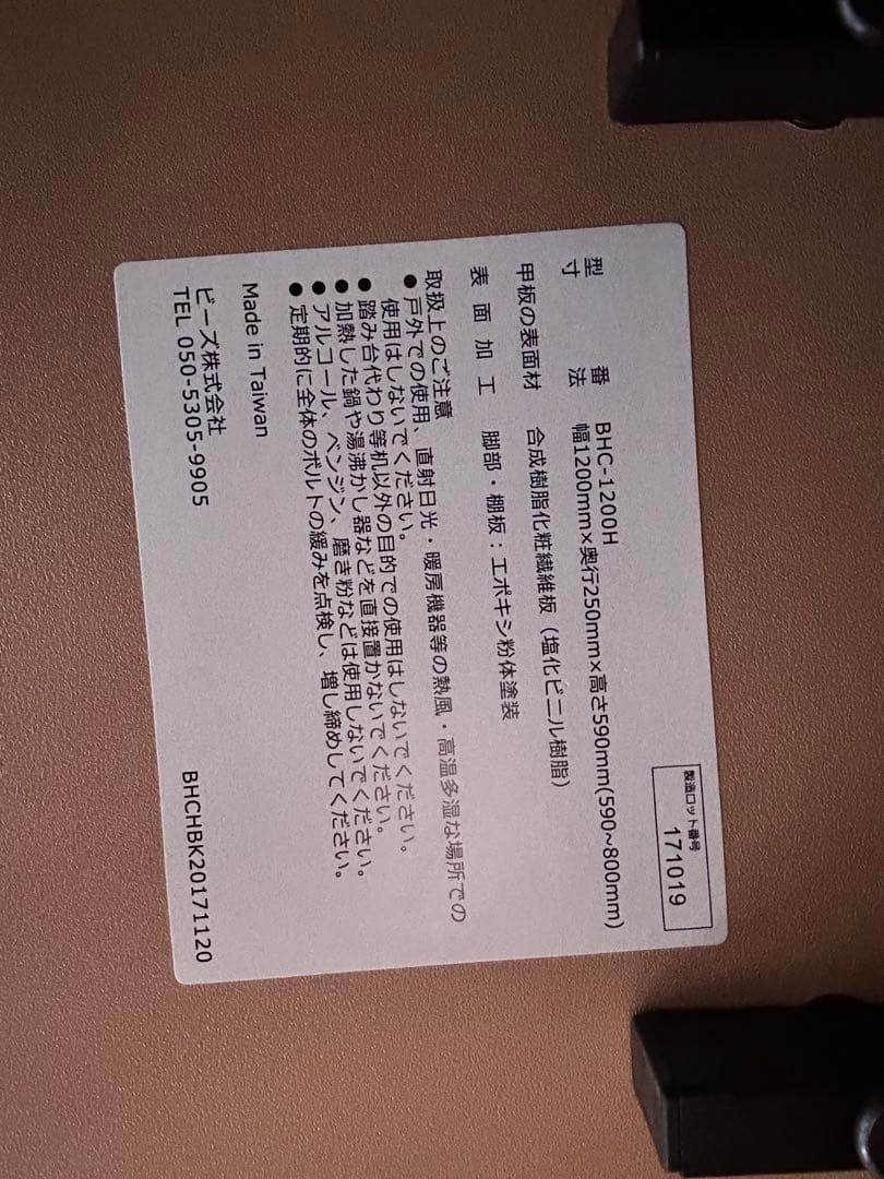 バウヒュッテ　モニターテーブル