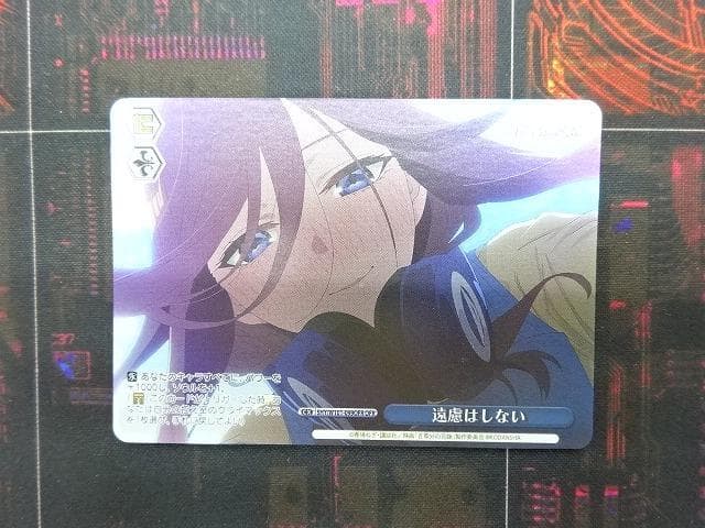 ヴァイス 遠慮はしない OFR 中野三玖 44-JY0606-01C