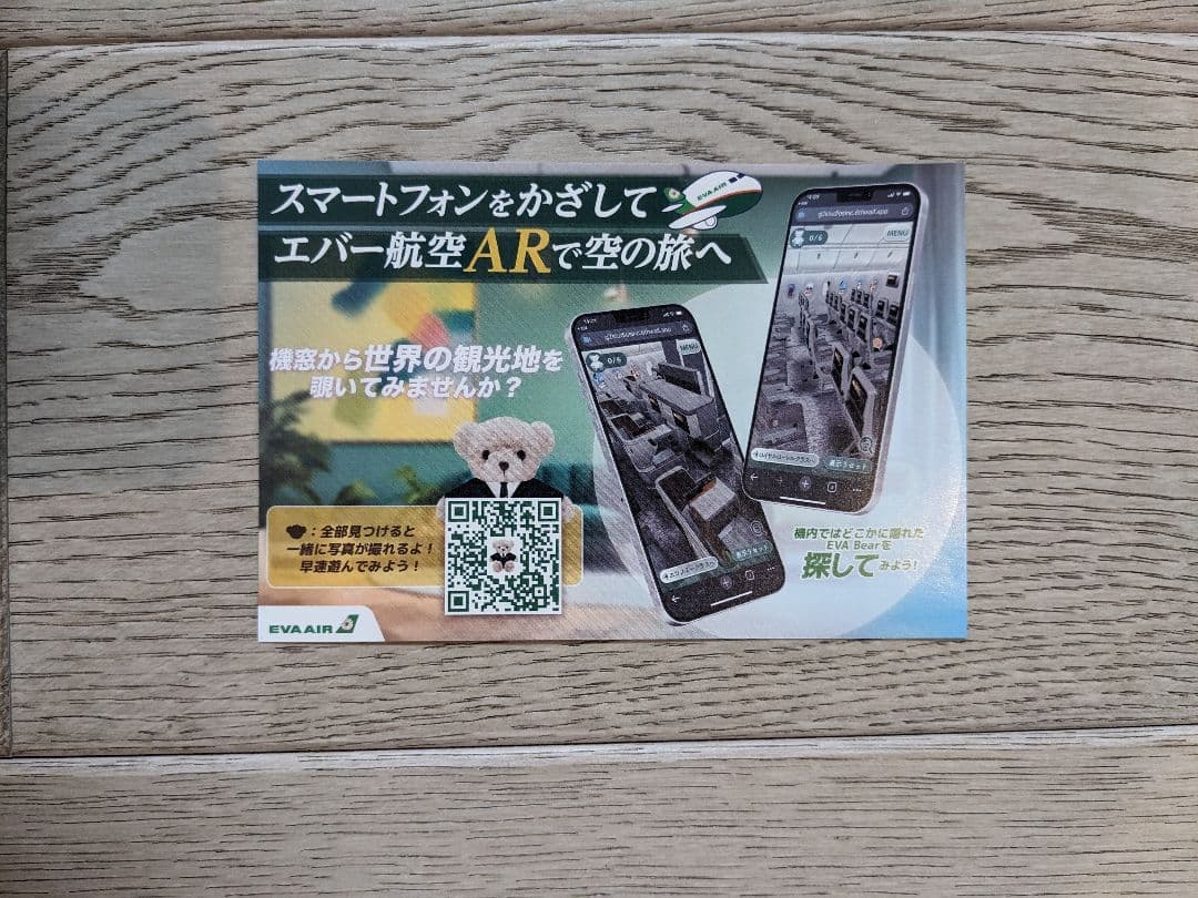 エバー航空　愛媛 / 松山→台北 / 桃園便　運航再開記念品