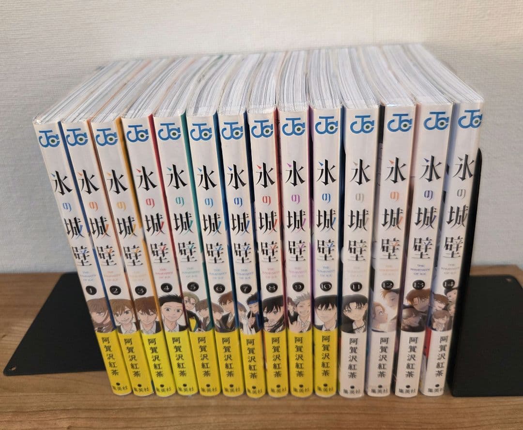 氷の城壁　1～14巻　全巻セット