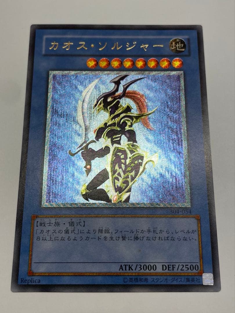 極美品　カオス・ソルジャー レリーフ