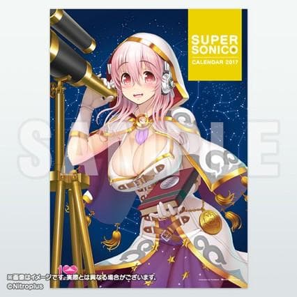 すーぱーそに子 2017年B2カレンダー 新品未開封