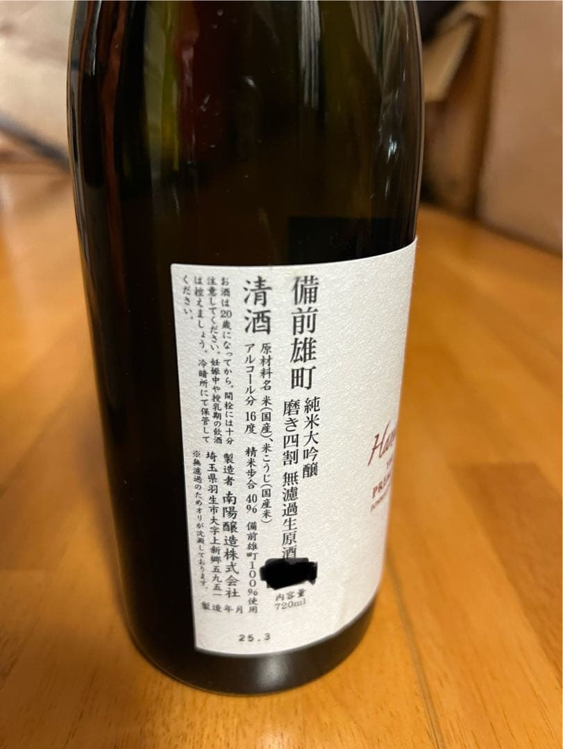 花陽浴　純米大吟醸　日本酒　4本セット　はなあび