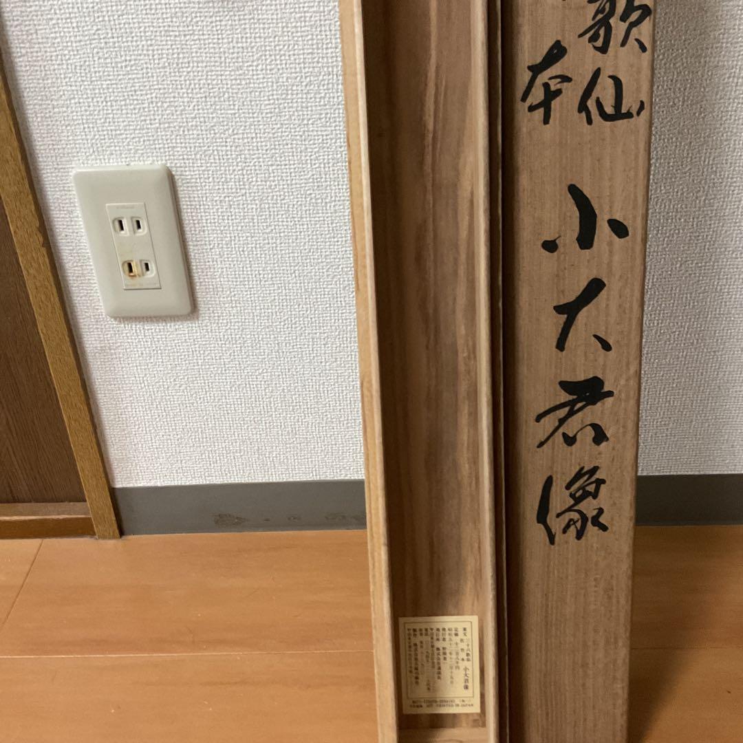 重文 三十六歌仙 佐竹本 小大君像 昭和52年12月128千円講談社発行