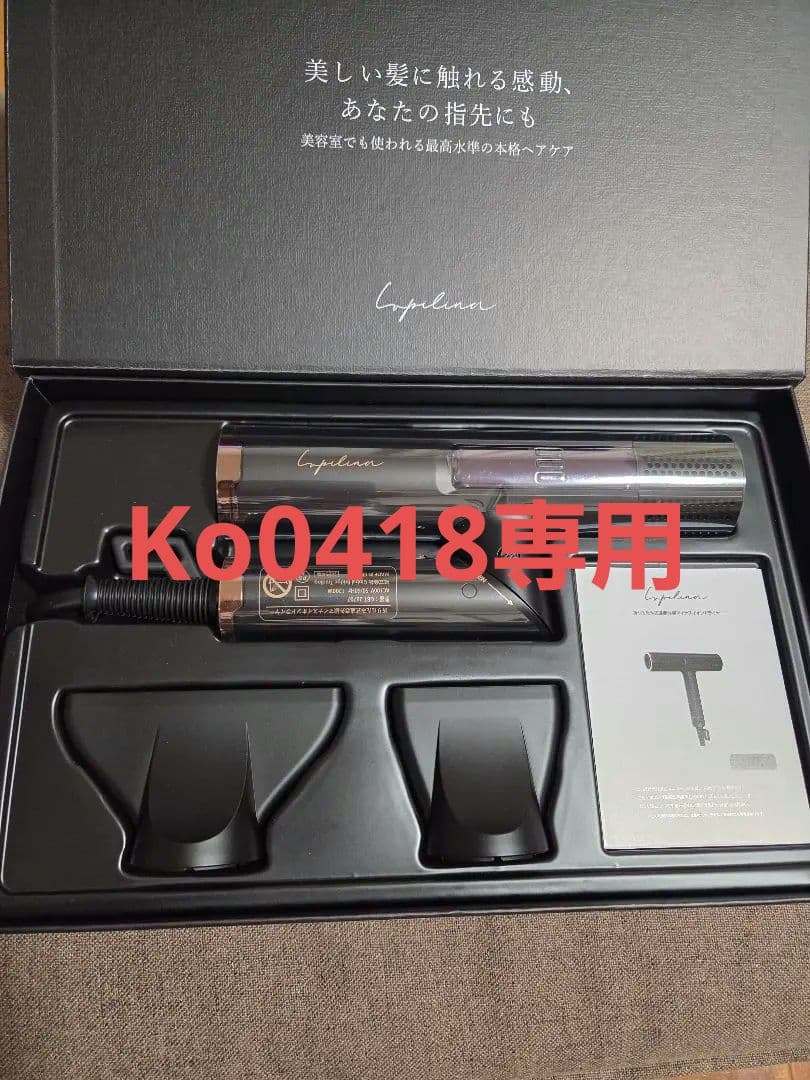 Lupilina　ルピリーナ　プレミアム　ヘアドライヤー