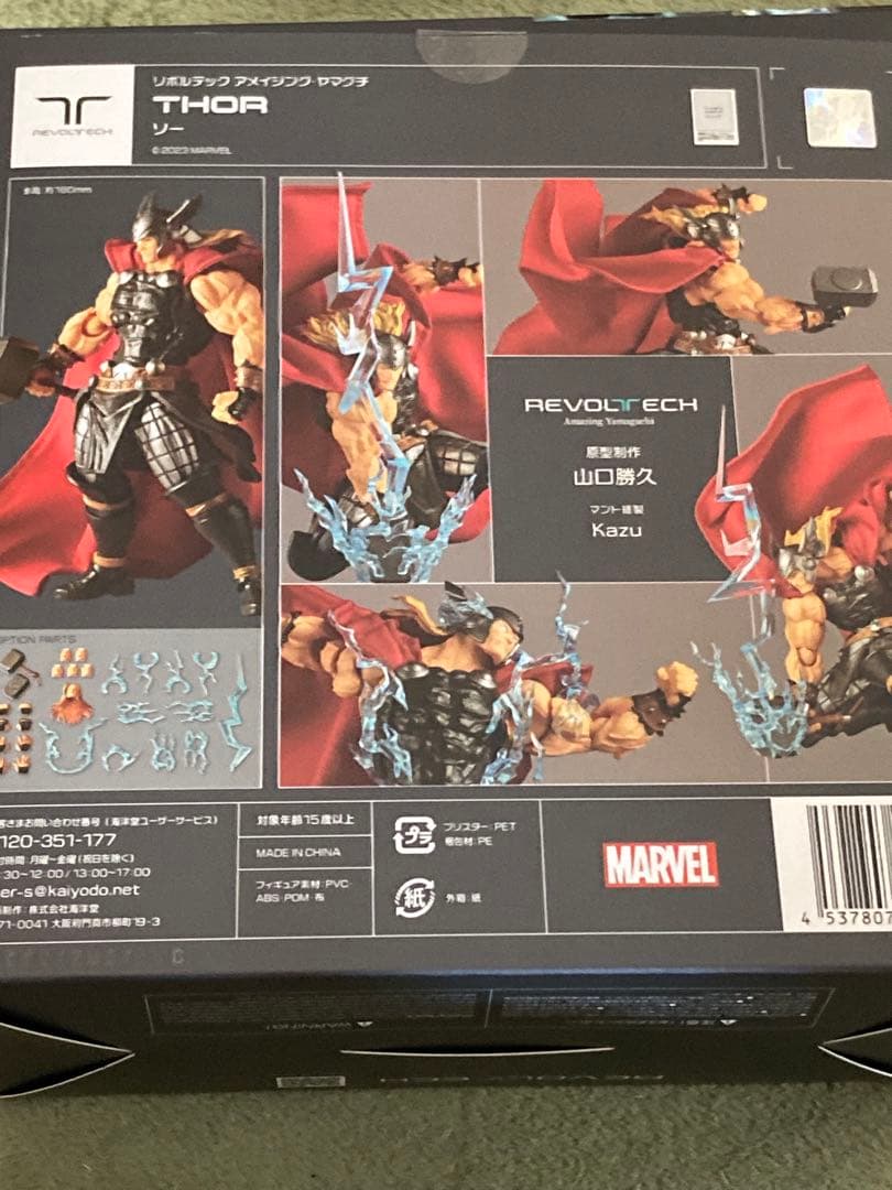 【開封品】アメイジングヤマグチ　ソー