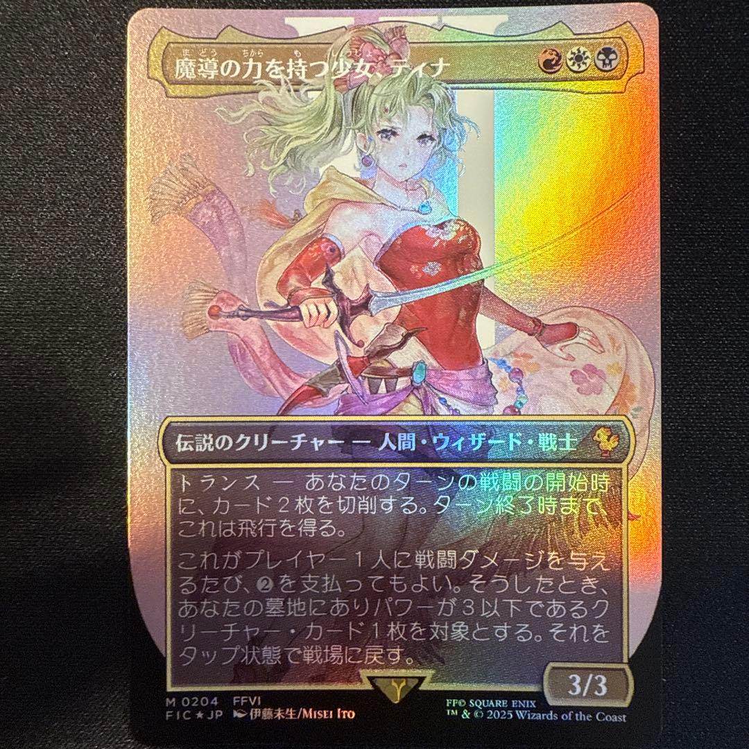 マジックMTG FF 魔導の力を持つ少女、ティナ　foil　日本語版