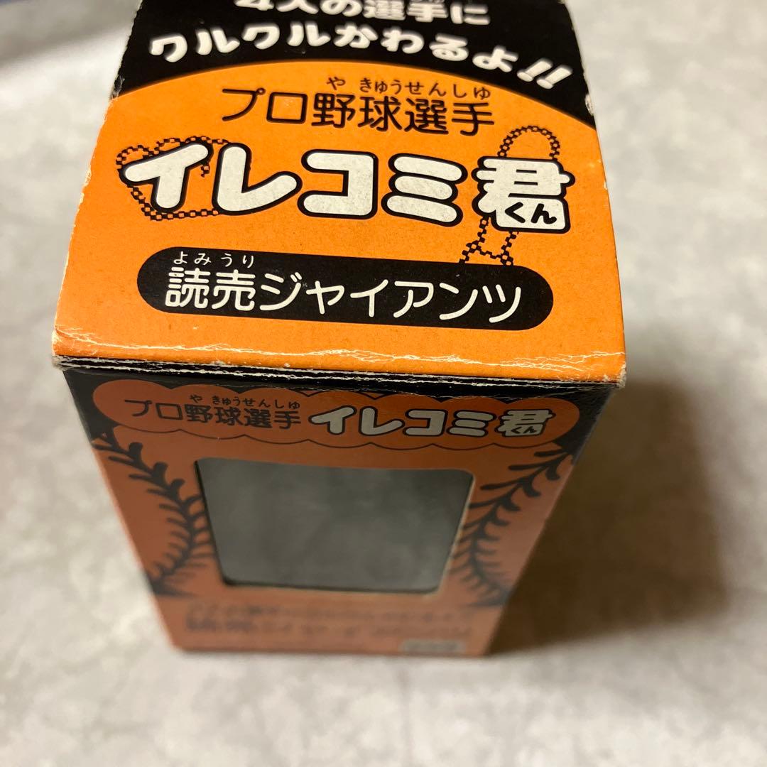 プロ野球選手　イレコミ君　読売ジャイアンツ