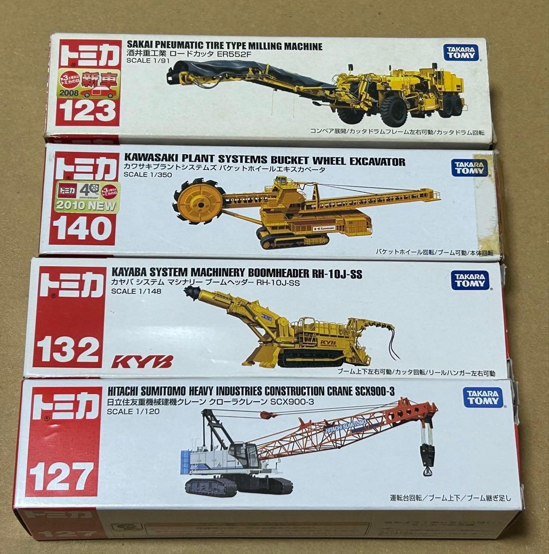 ロングトミカ 建設重機 4種セット