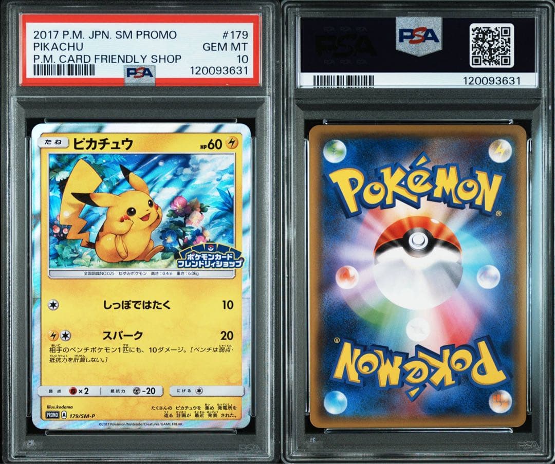 【希少】psa10 連番　ピカチュウ 044/SM-P 179/SM-P