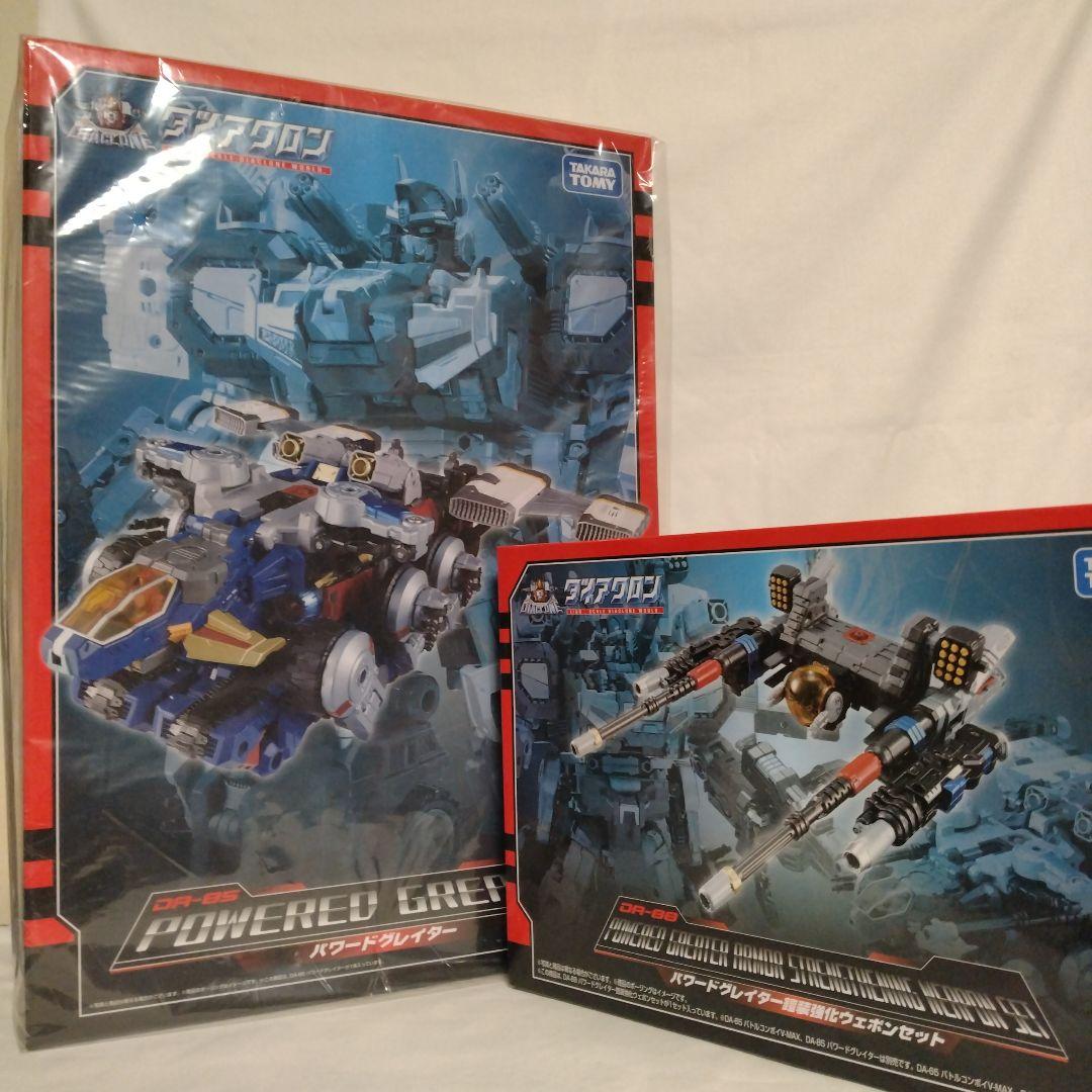 ダイアクロン　パワードグレイター＆パワードグレイター鎧装強化ウェポンセット