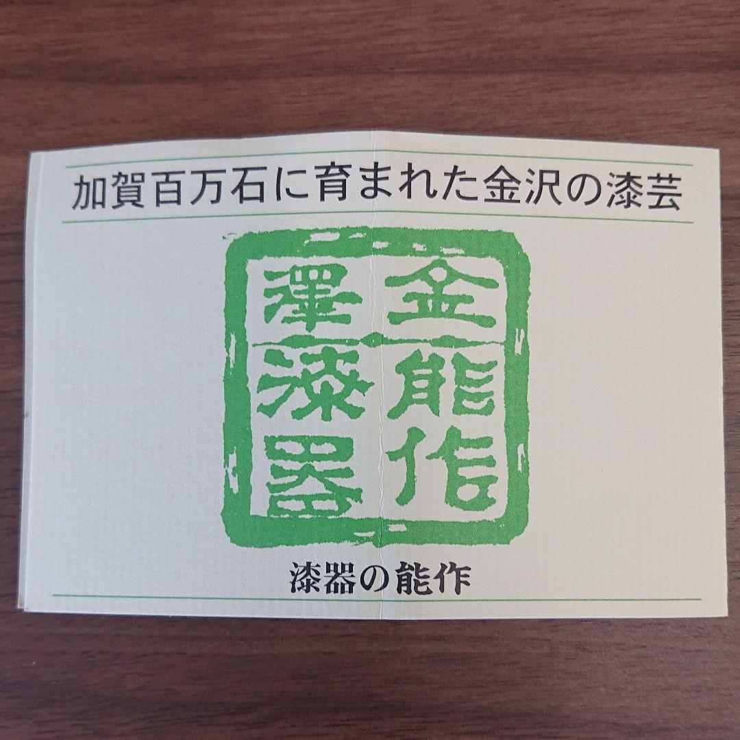 【能作】加賀蒔絵師 良斉作 松唐草 中棗