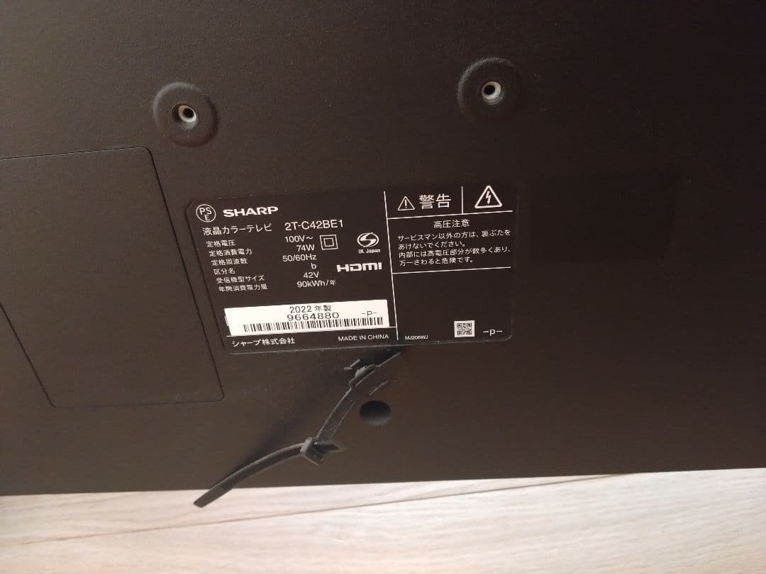 SHARP シャープ　42型　テレビ 2T-C42BE1 2022年製