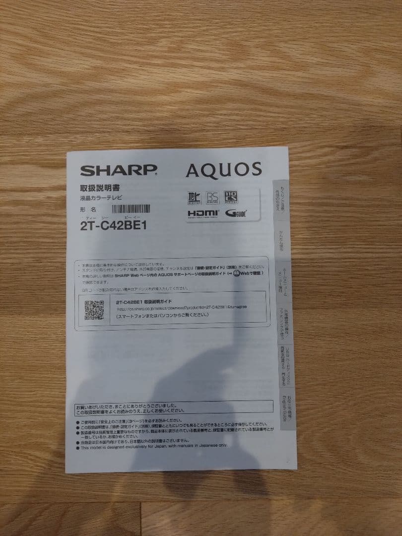 SHARP シャープ　42型　テレビ 2T-C42BE1 2022年製