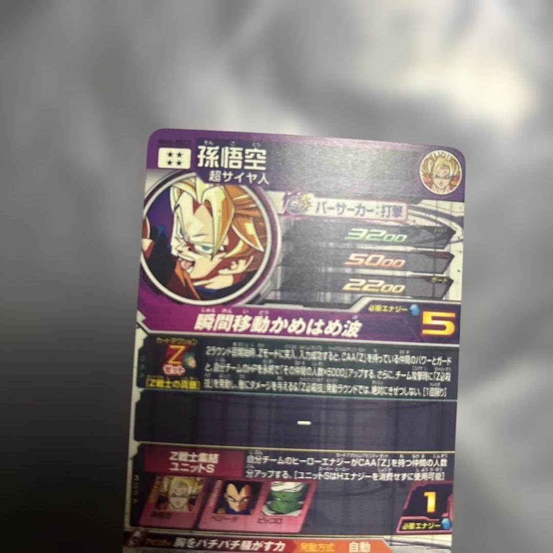 さ*ん様 スーパードラゴンボールヒーローズ mm6-sec2 孫悟空