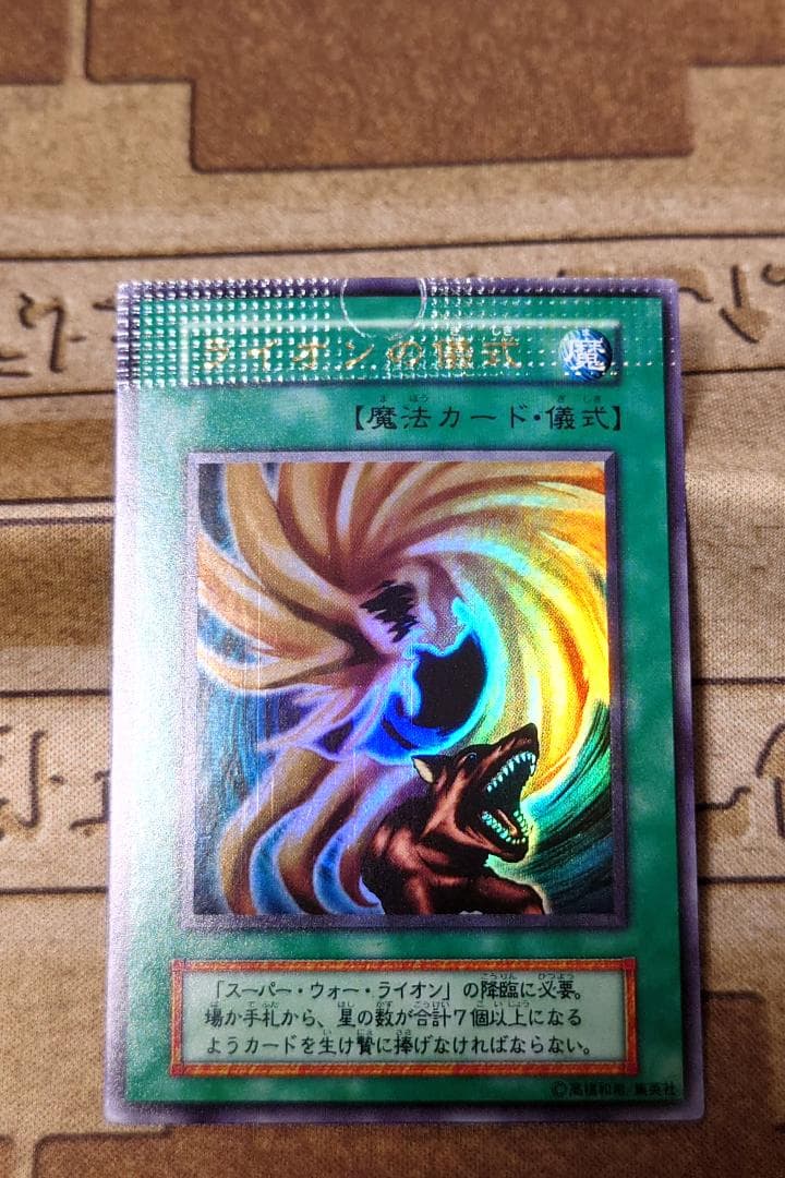 ライオンの儀式 エラーカード ウルトラレア 圧着ズレ