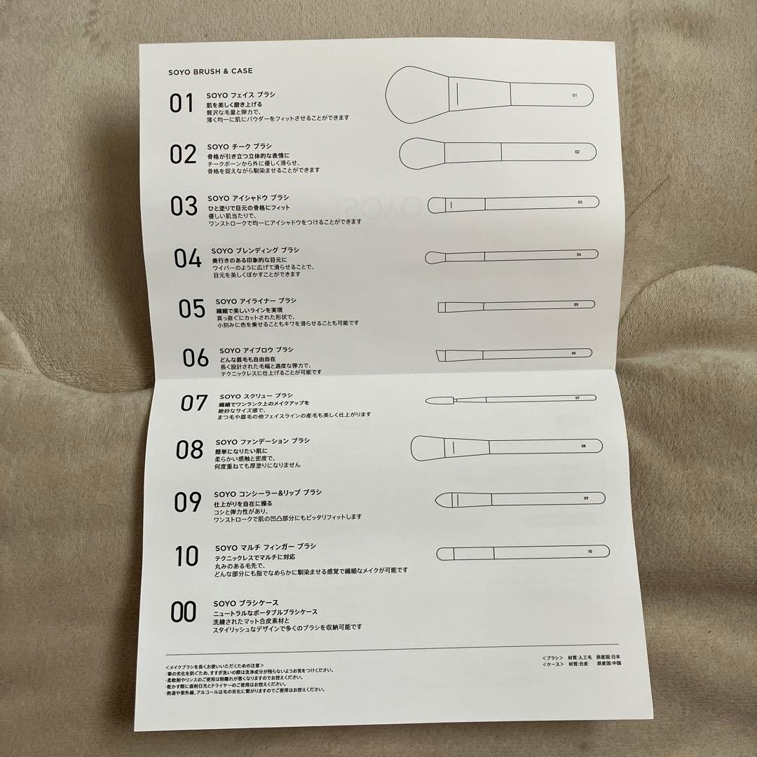 SOYO メイクブラシ　スタンダードデイリーセット