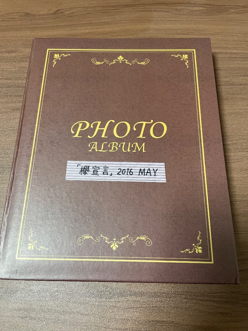 【超希少】欅宣言　2016  MAY　セミコンプ+被り