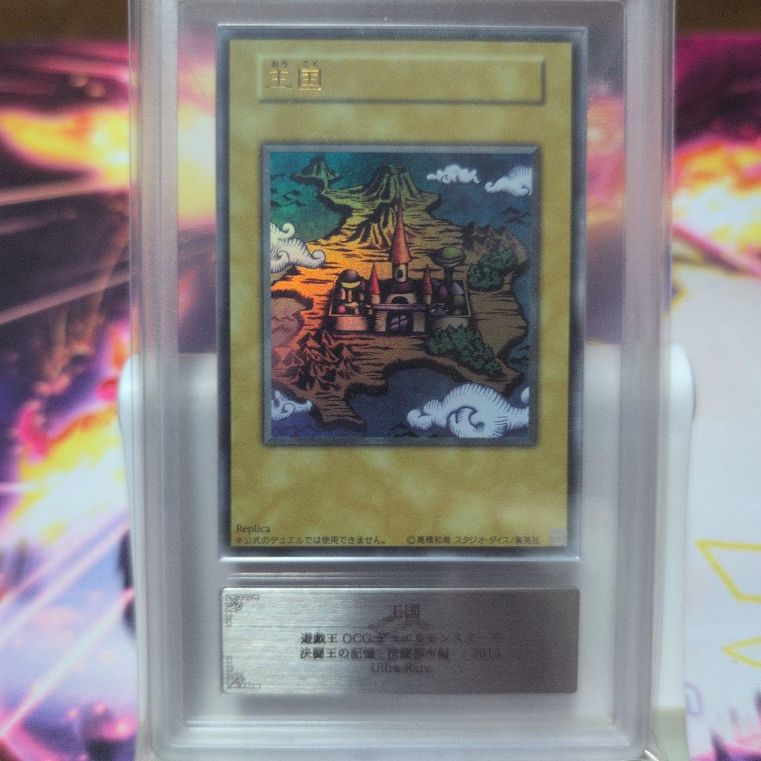 王国への船出 王の右手の栄光 王国3枚ウルトラレアARS10+ （鑑定書付き）