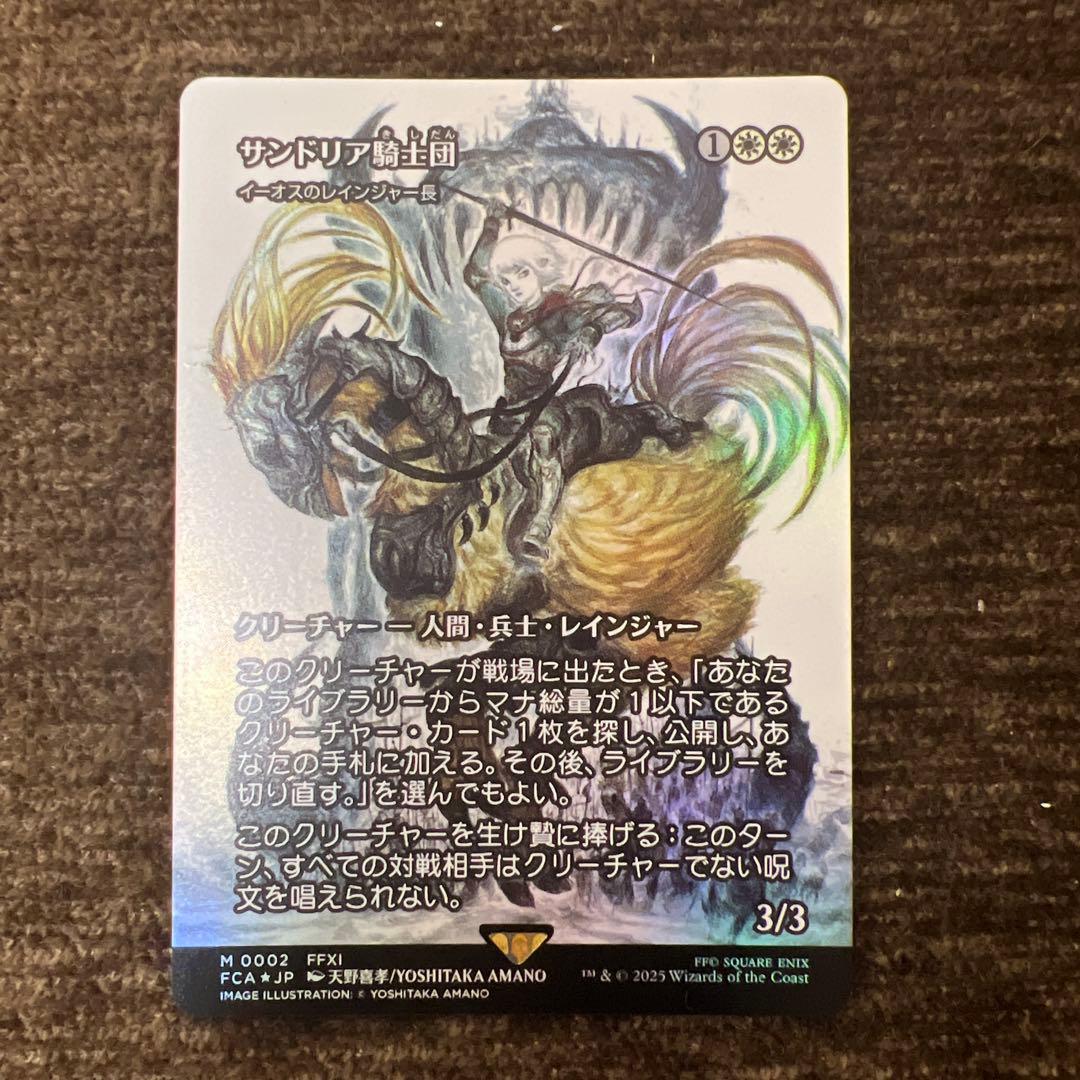 MTG FCA サンドリア騎士団 foil