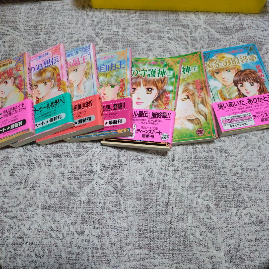 アナトゥール星伝シリーズ/折原みと