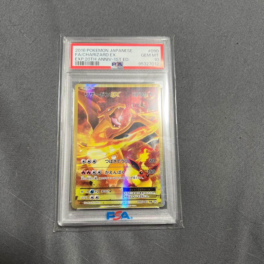 リザードンEX SR CP6 20th ピカチュウ ex sar セット