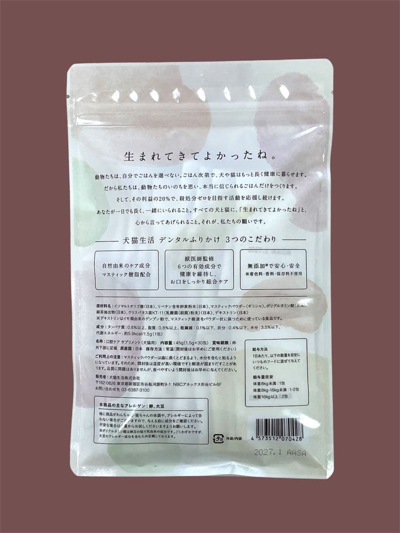 犬猫生活 デンタルふりかけ 2袋セット❣