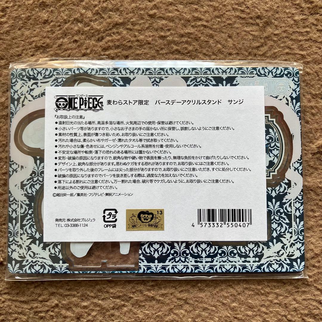 ONE PIECE バースデー　サンジ