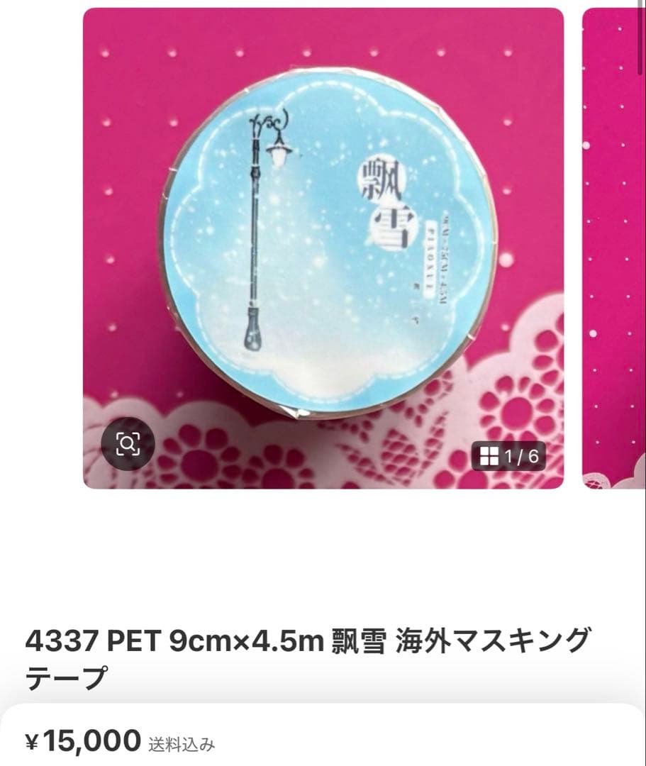 テープ・マスキングテープ hakkacandyland