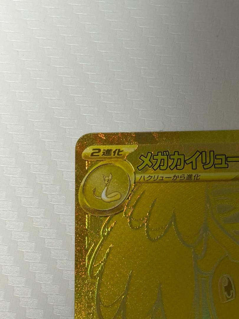 【特価】メガカイリューex MUR M2a 250/193 MEGAドリームex