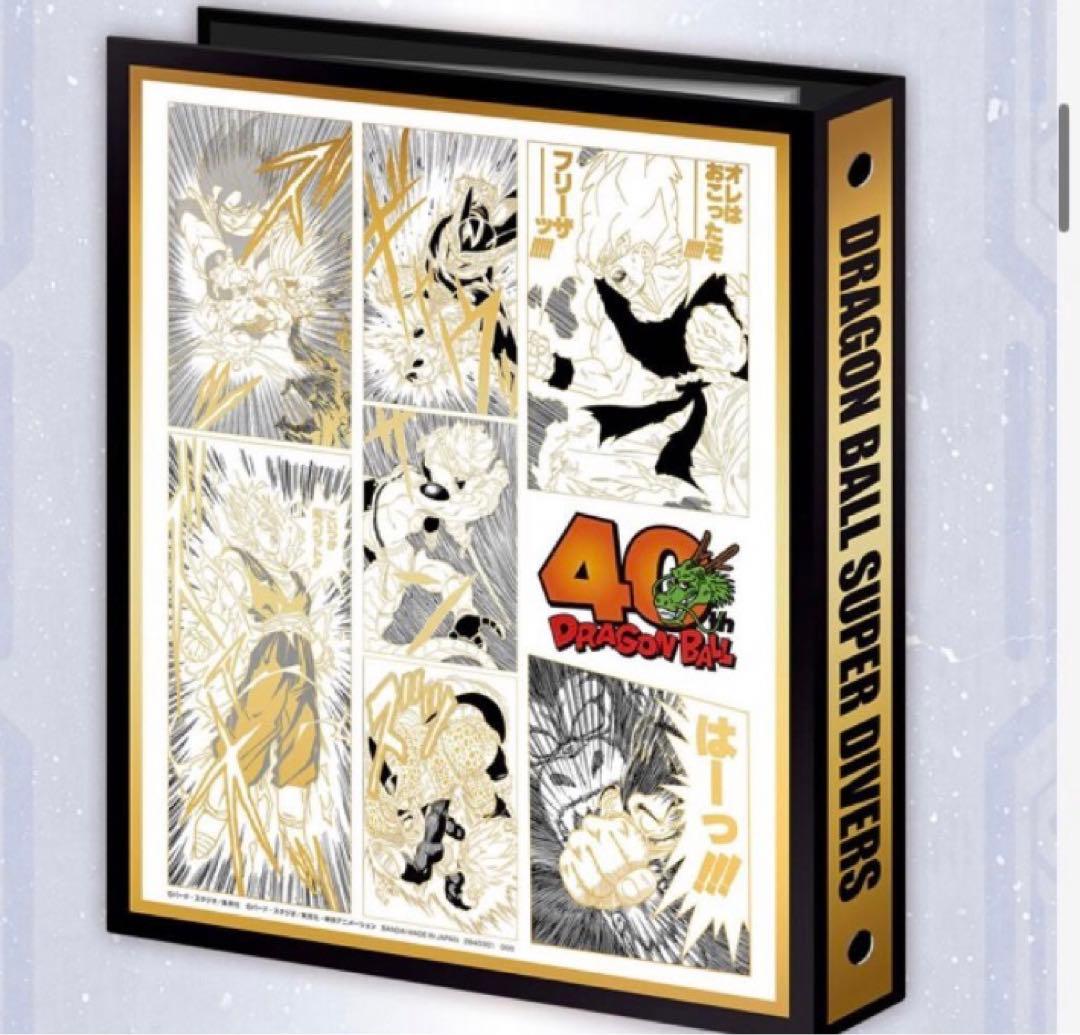 ドラゴンボールスーパーダイバーズ 9ポケットバインダーセット　②