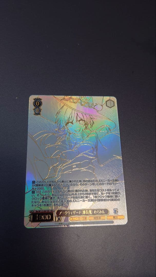 めぐみん　SEC　ヴァイスシュヴァルツ　角川スニーカー