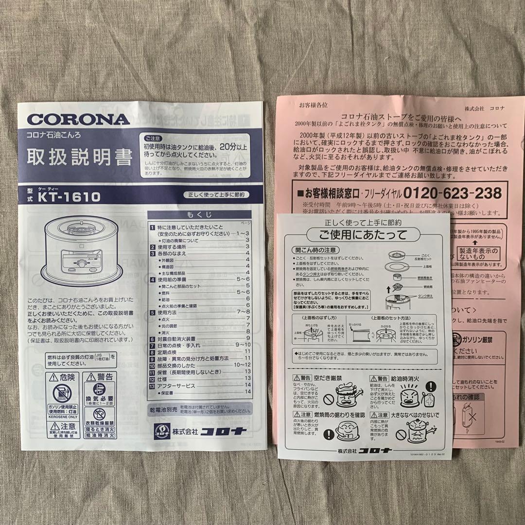 コロナ サロンヒーター KT-1610 灯油ストーブ