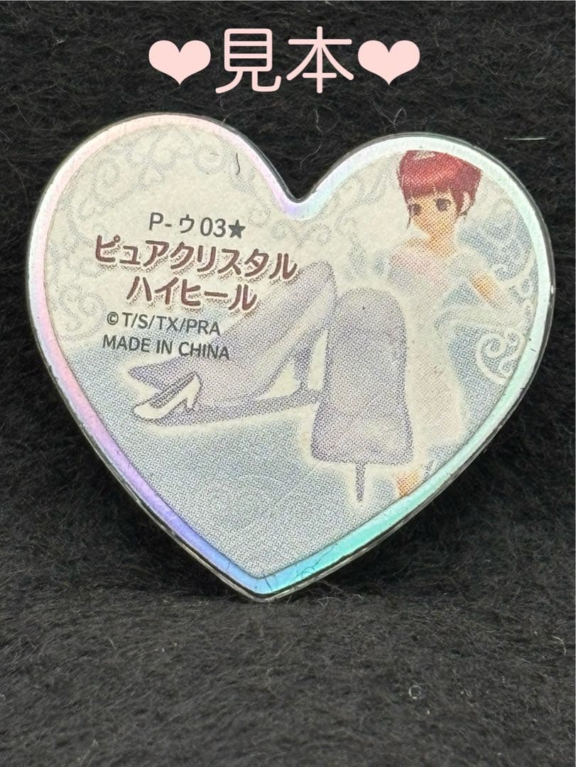 スペシャルプリズムストーン 「ピュアクリスタルハイヒールスペシャルエディション」