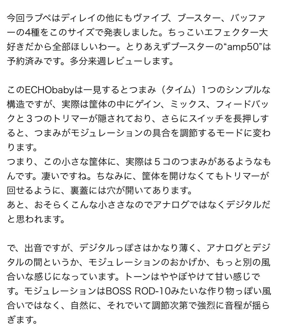 ギター LOVE PEDAL ECHO BABY