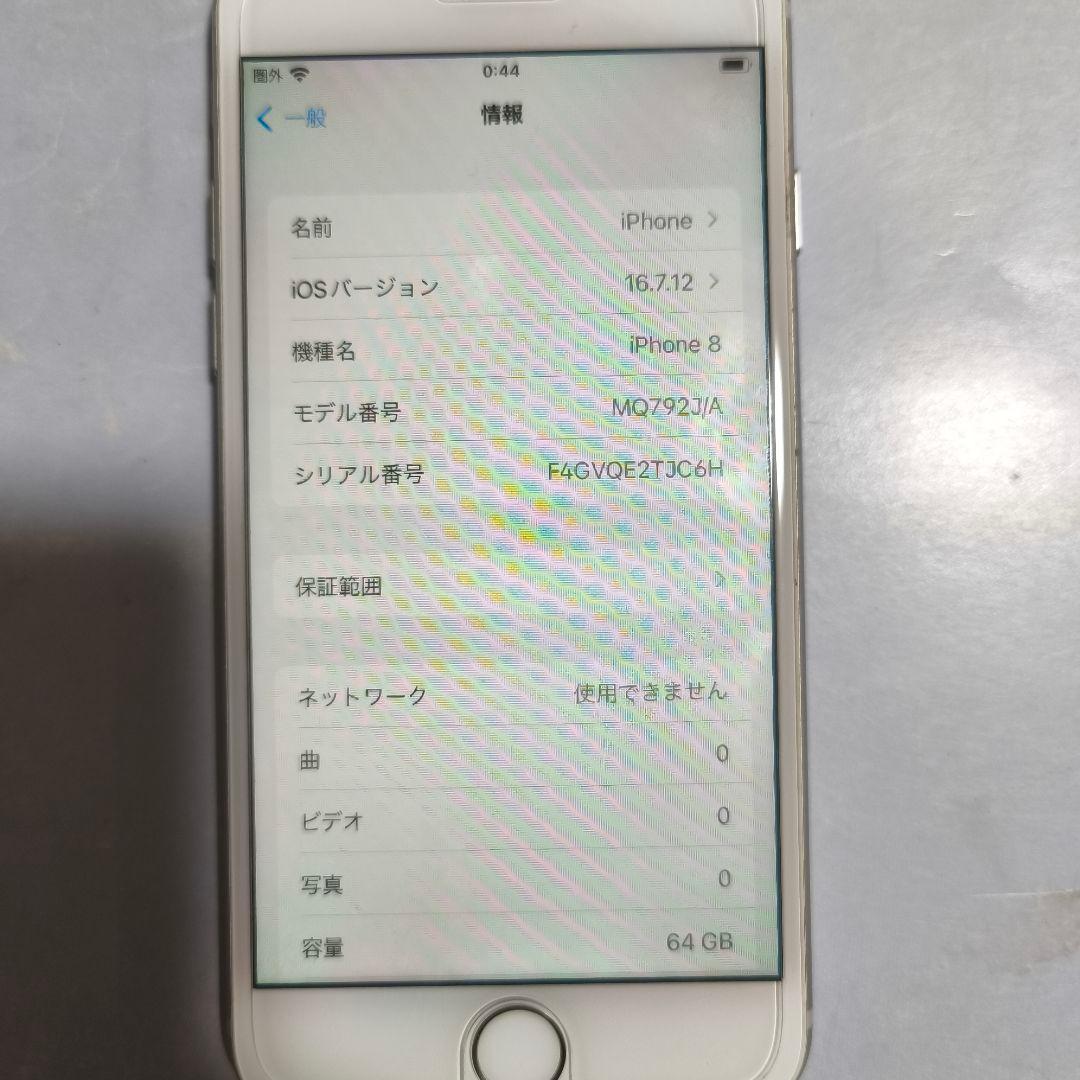 iphone 8 64GB シルバー SIMフリー