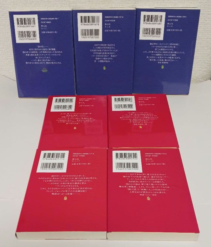 J.K.ローリング「ハリー・ポッター」全１９冊ほか ２４冊