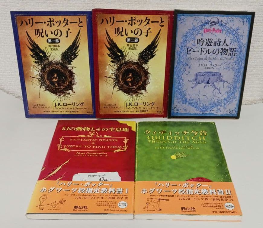 J.K.ローリング「ハリー・ポッター」全１９冊ほか ２４冊