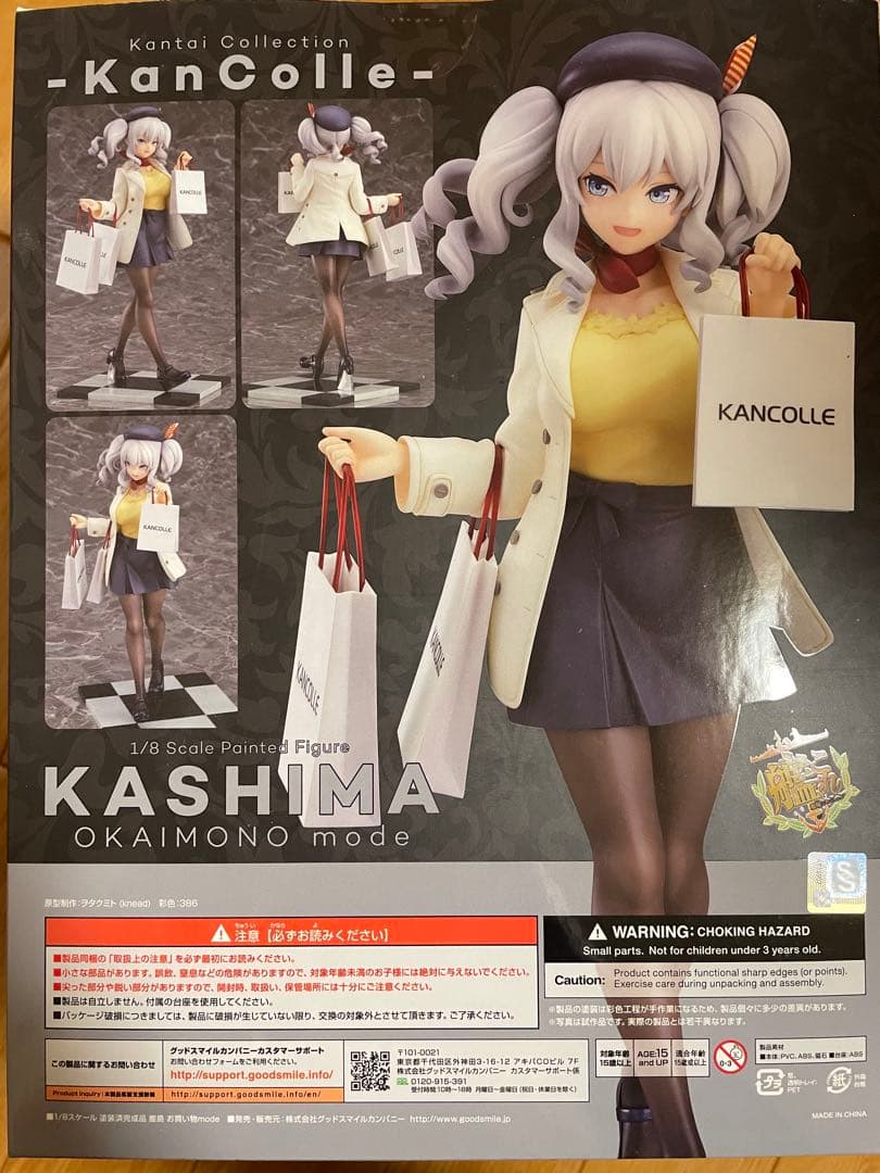 艦隊これくしょん 鹿島 お買い物mode 1/8フィギュア 新品未開封