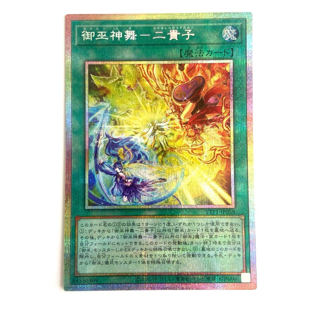 御巫神舞－二貴子 プリズマ