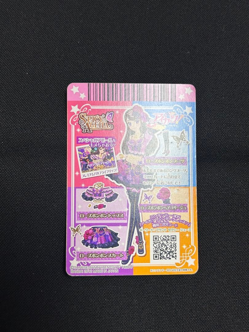 アイカツカード　ローズボンボンコーデ　プレミアムレア