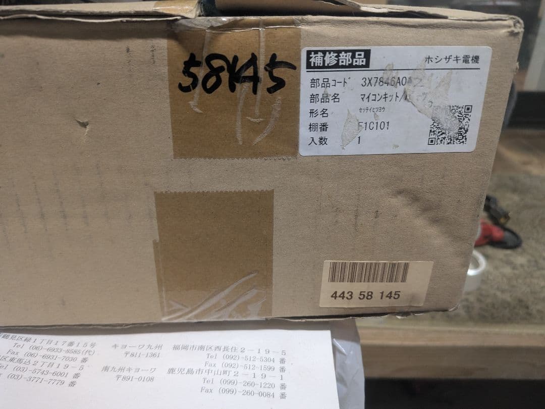 製氷機マイコン基板 3K784640R E1010