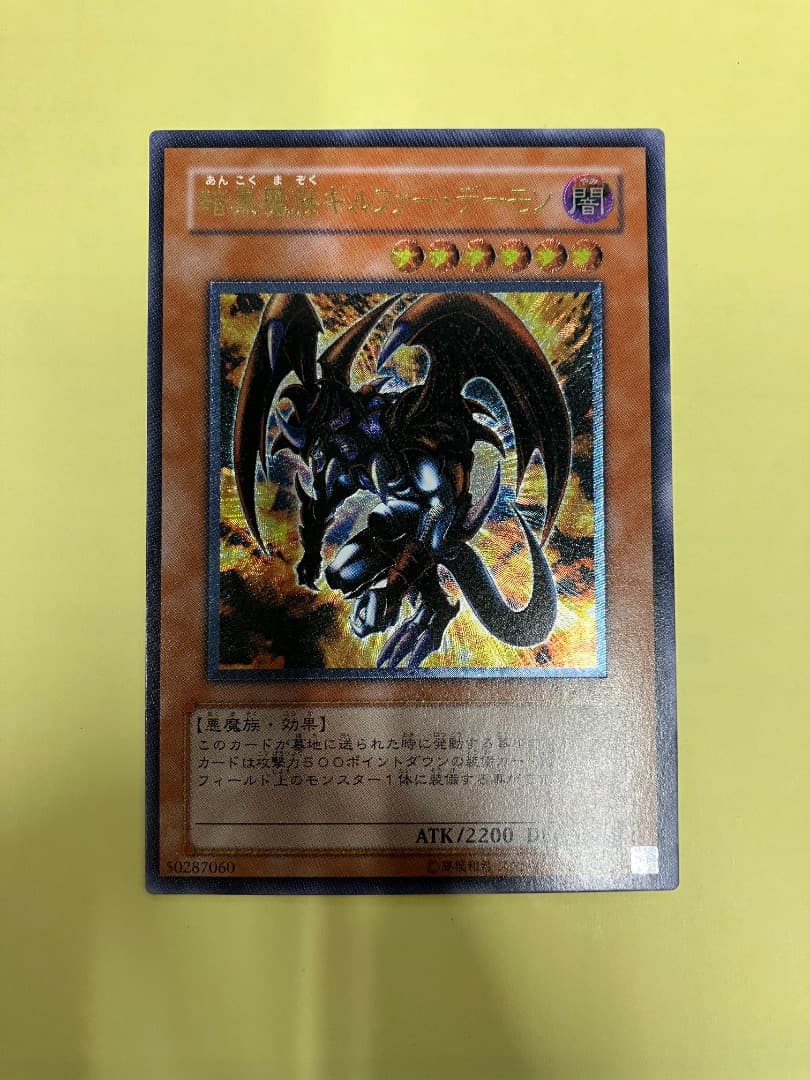 ギルファーデーモン　レリーフ