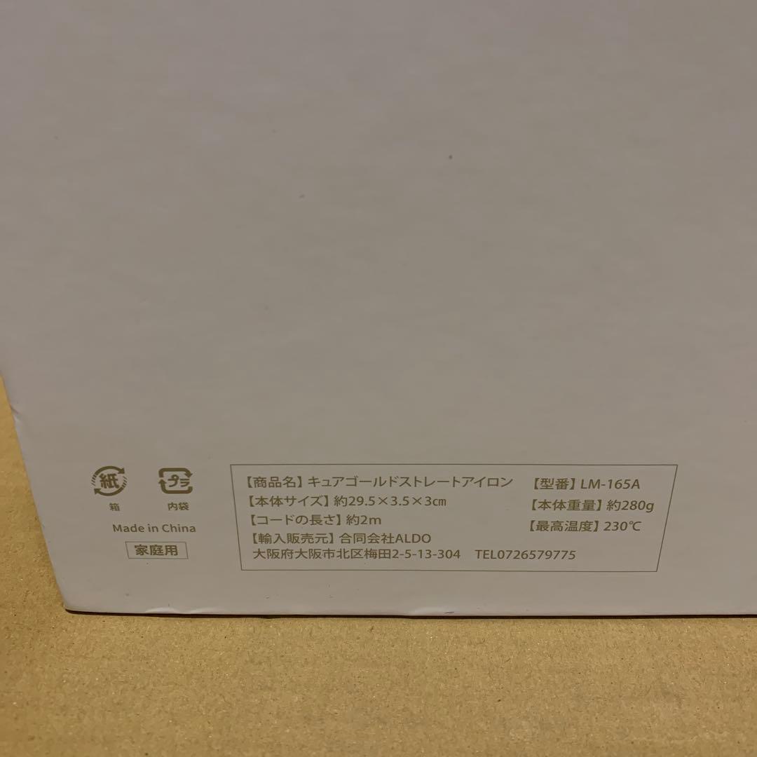 新品　Iletile（アイルティル）ストレートアイロン