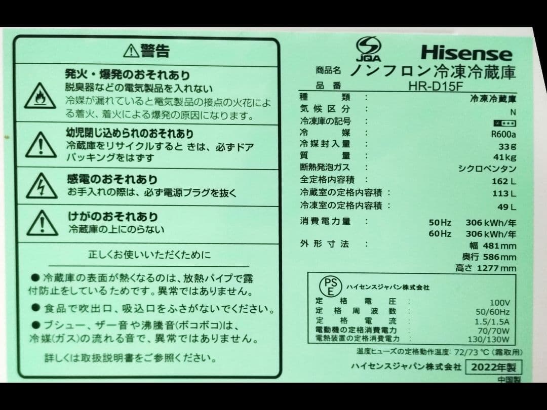 Hisense 冷蔵庫 洗濯機セット　近県限定配達無料　相談して下さい