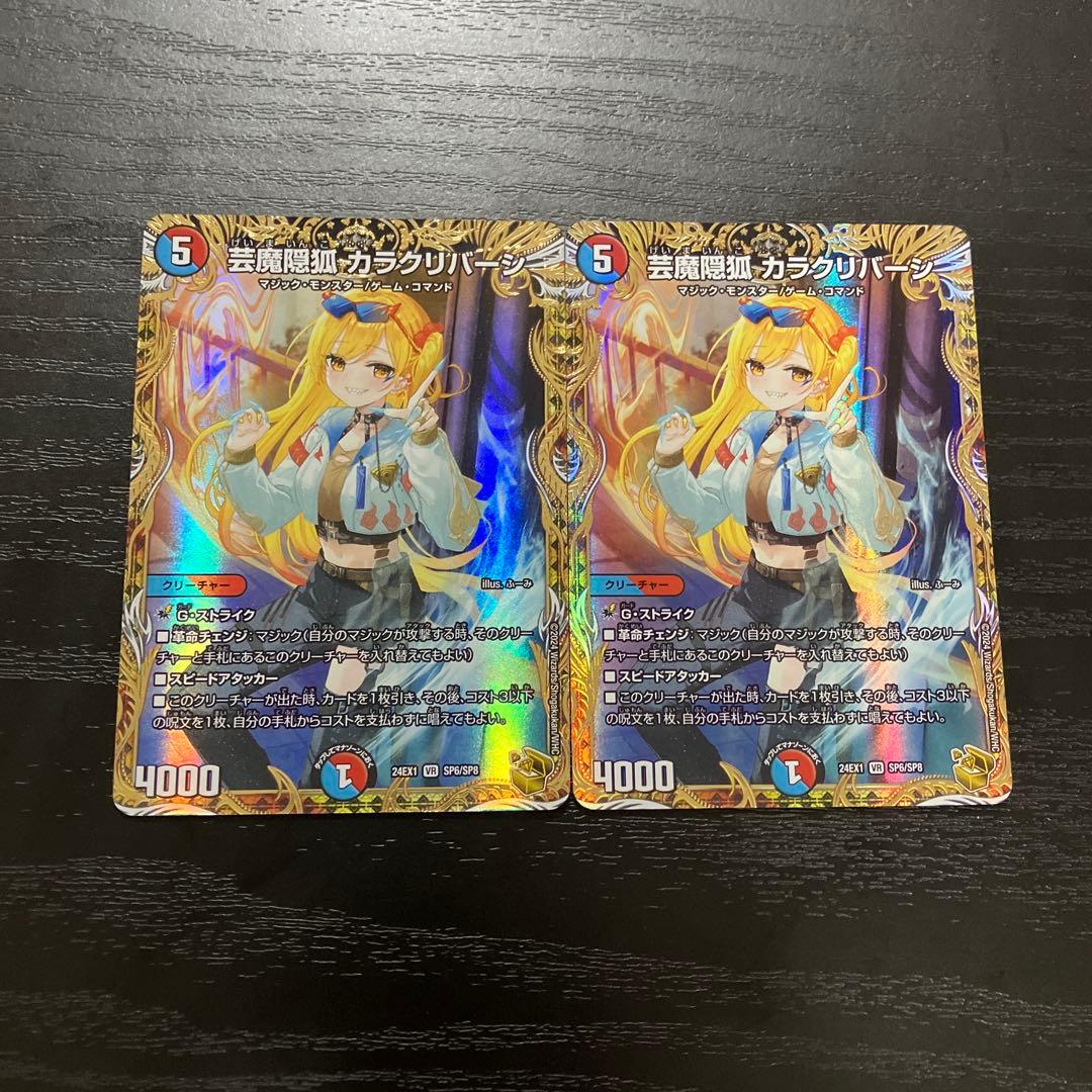 デュエマ　芸魔隠狐カラクリバーシ金2枚セット